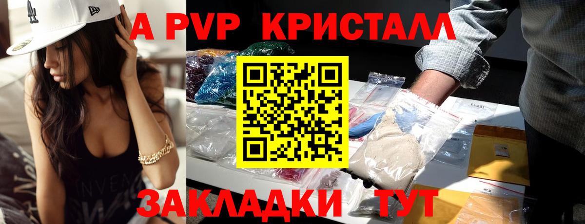 А ПВП Crystall Самара