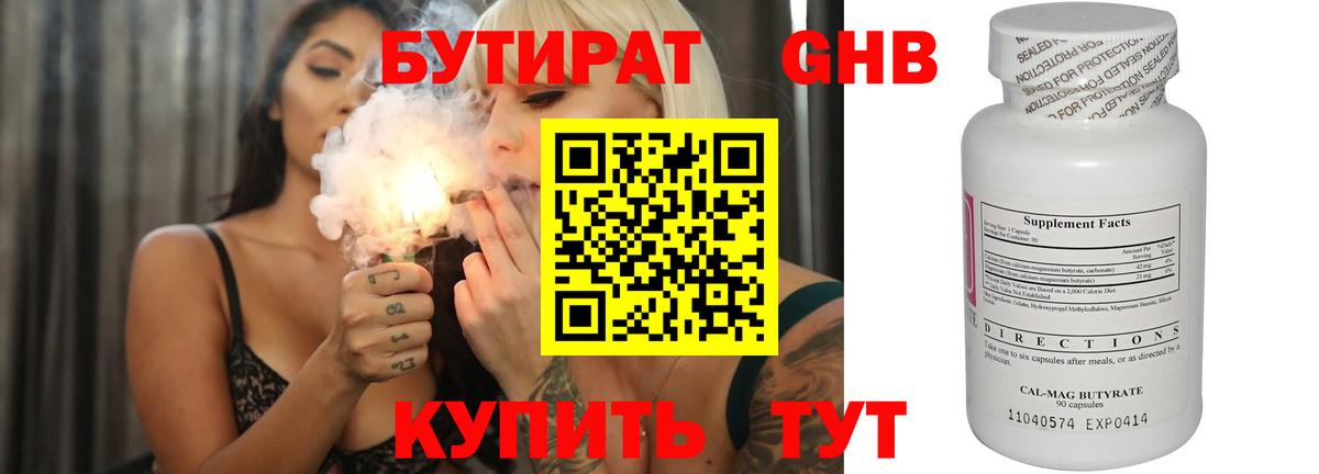 Бутират GHB Самара