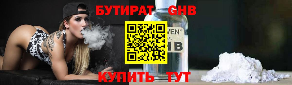 БУТИРАТ  Бутират Butirat  Вход с VPN  Самара 