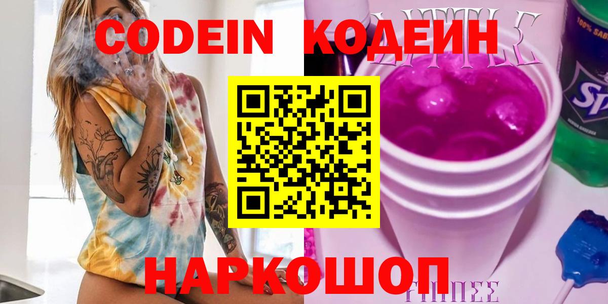 Самара  Кодеиновый сироп Lean напиток Lean (лин)  Вход с VPN 