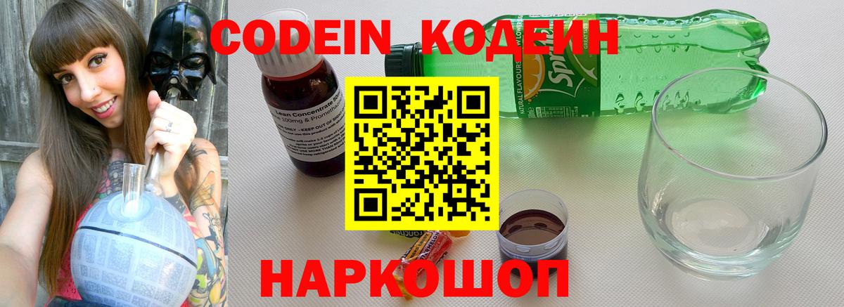 Кодеиновый сироп Lean напиток Lean (лин) Самара