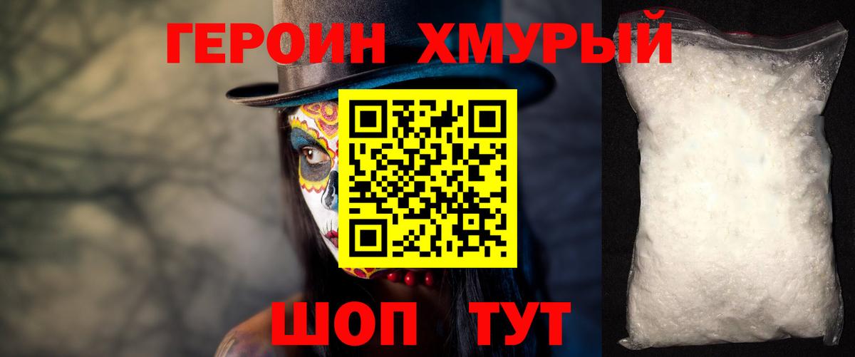 ГЕРОИН хмурый  Вход с VPN  Самара 