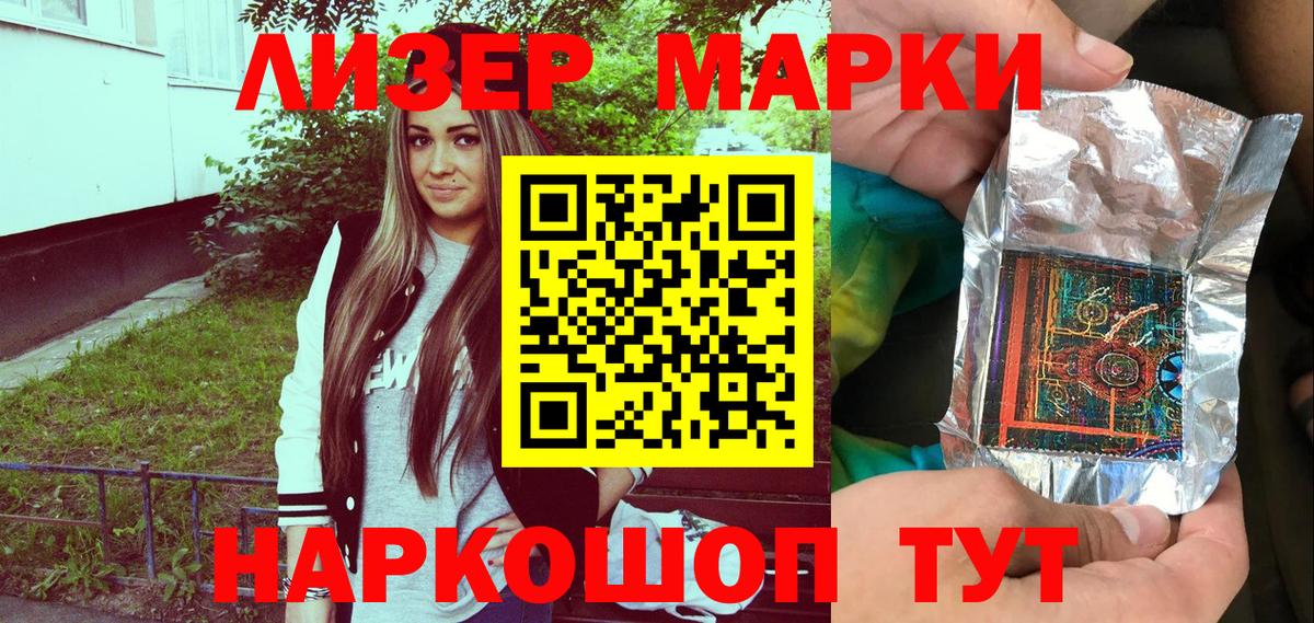 Наркотические марки 1,5мг Самара